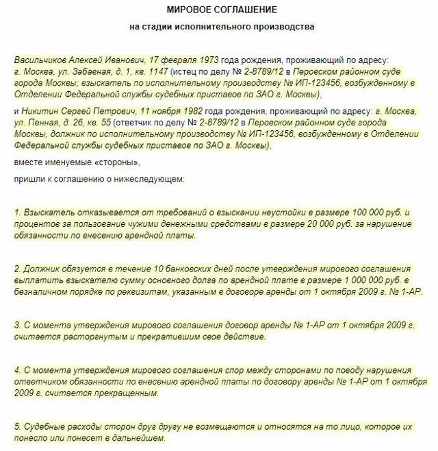 Мировое соглашение на стадии исполнительного производства. Мировое соглашение на стадии исполнительного производства образец. Мировое соглашение в исполнительном производстве образец. Стадии мирового соглашения.