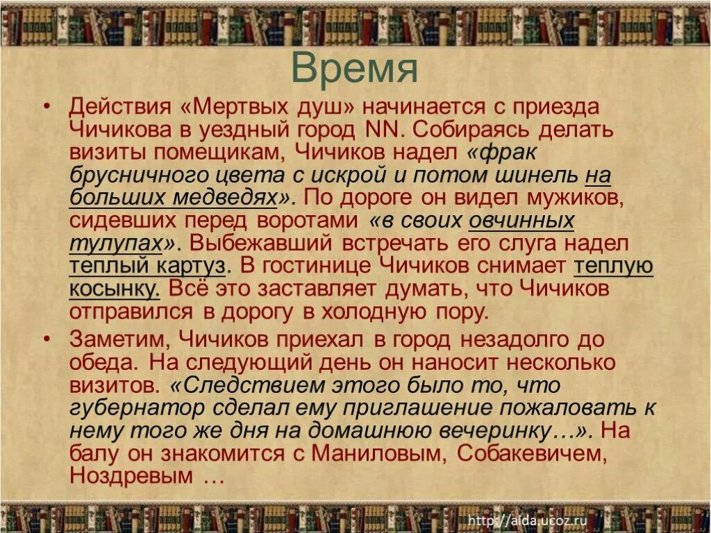 Что делал чичиков с мертвыми душами. Мёртвые души приезд Чичикова. Приезд Чичикова в город. Мертвые души приезд Чичикова в город. Фрак брусничного цвета с искрой мертвые души.