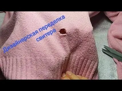 Как зашить вязаный свитер