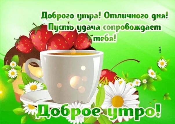 Доброго дня соседка. Доброе утро. открытки с добрым утром соседи. с добрым утром соседка. доброго утра удачного дня.