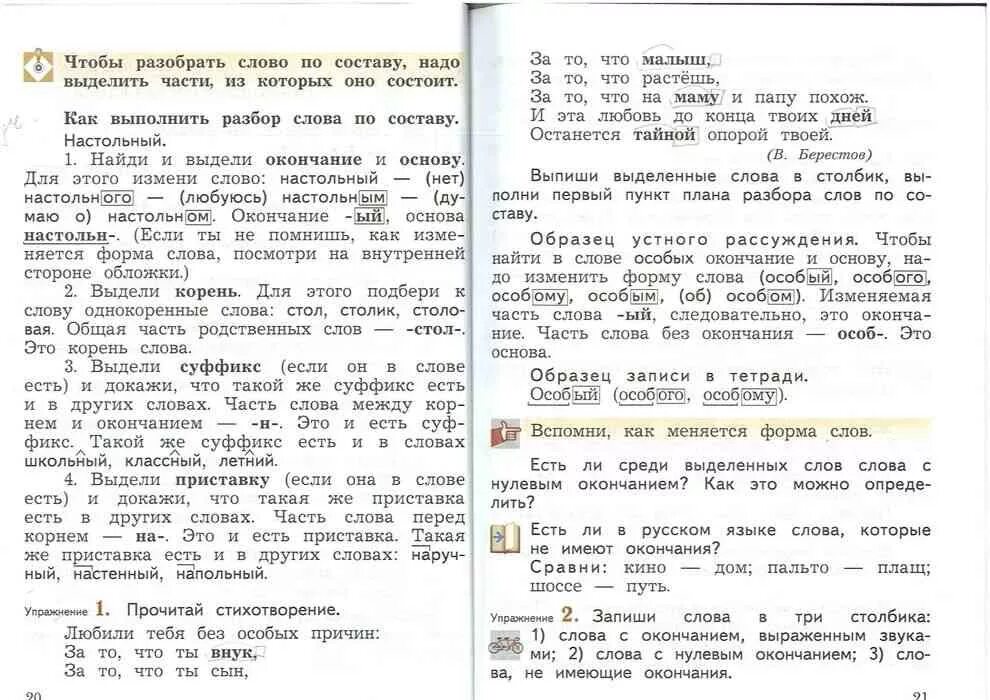 Иванов 3 класс. Учебник по русскому языку 3 класс 1 часть Иванова. Учебник по русскому языку 3 класс 1 часть Иванов Евдокимова Кузнецова. Русский язык 3 класс 1 часть учебник Иванов. Учебник русского языка 3 класс 1 часть Иванов Евдокимова.