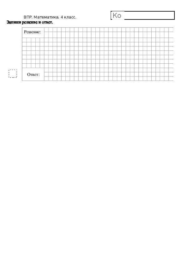 Впр по математике стр. ВПР по математике 4 класс 2020впр по математике 4 класс 2020. ВПР по математике 4 класс вариант. ВПР за 4 класс по математике 2021. ВПР 4 класс математика 2020.
