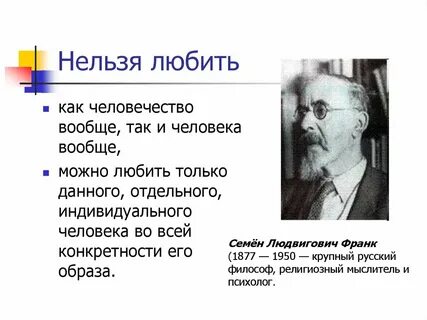 Философия франка