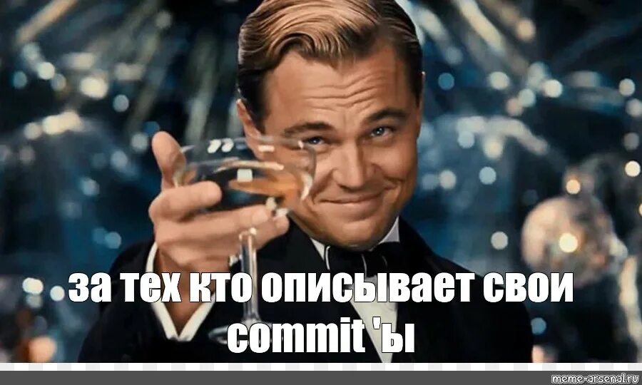 Leonardo dicaprio meme. Леонардо ди Каприо Мем с бокалом. Леонардо ДИКАПРИО мемы. Леонардо ди Каприо с бокалом. Леонардо ди Каприо с бокалом Джанго.