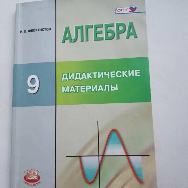 Материал 9 класс. Дидактика 9 класс Алгебра Макарычев. Алгебра 9 дидактические материалы. Дидактические материалы по алгебре 9 класс. Дидактические материалы по алгебре 9 класс Макарычев.