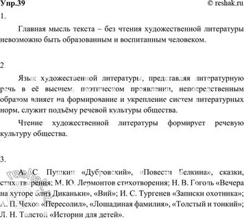 Главная мысль переправа