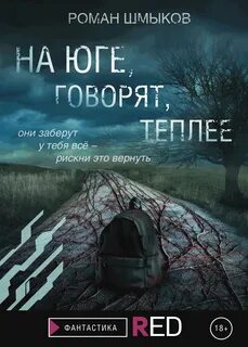Расскажи тепло