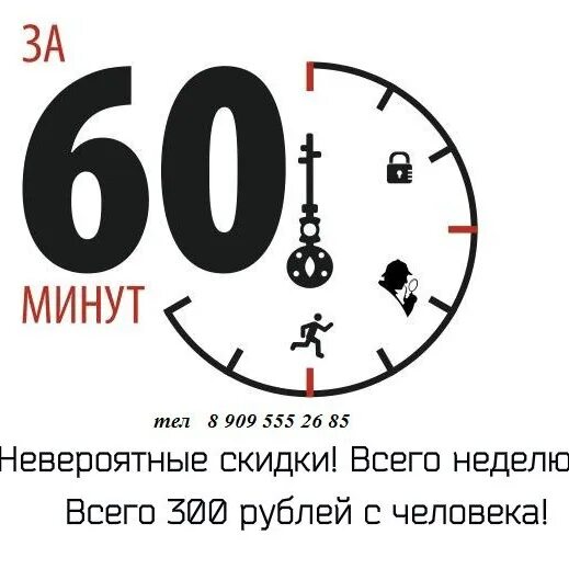 Время на 5 60 минут