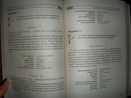 Самоучитель финского языка