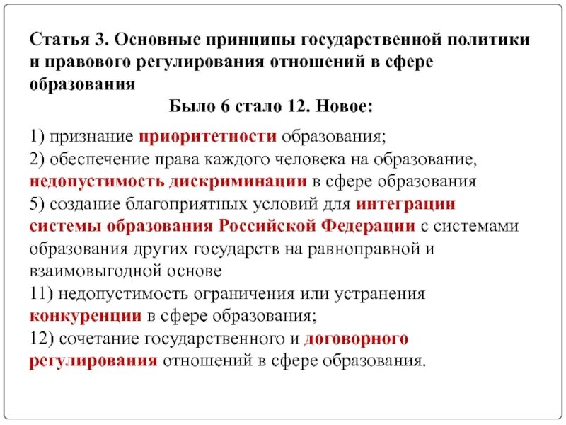Принципы регулирования образования. Принципы государственной политики в области образования фз. закон об образовании рф принципы. основные принципы образования политики рф. основные принципы образования в рф.