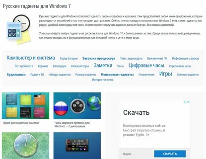 Гаджеты на русском языке