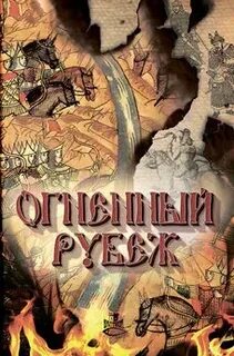 Читать книгу михаила дорина афганский рубеж 2