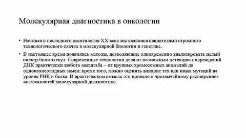 Молекулярная диагностика отзывы