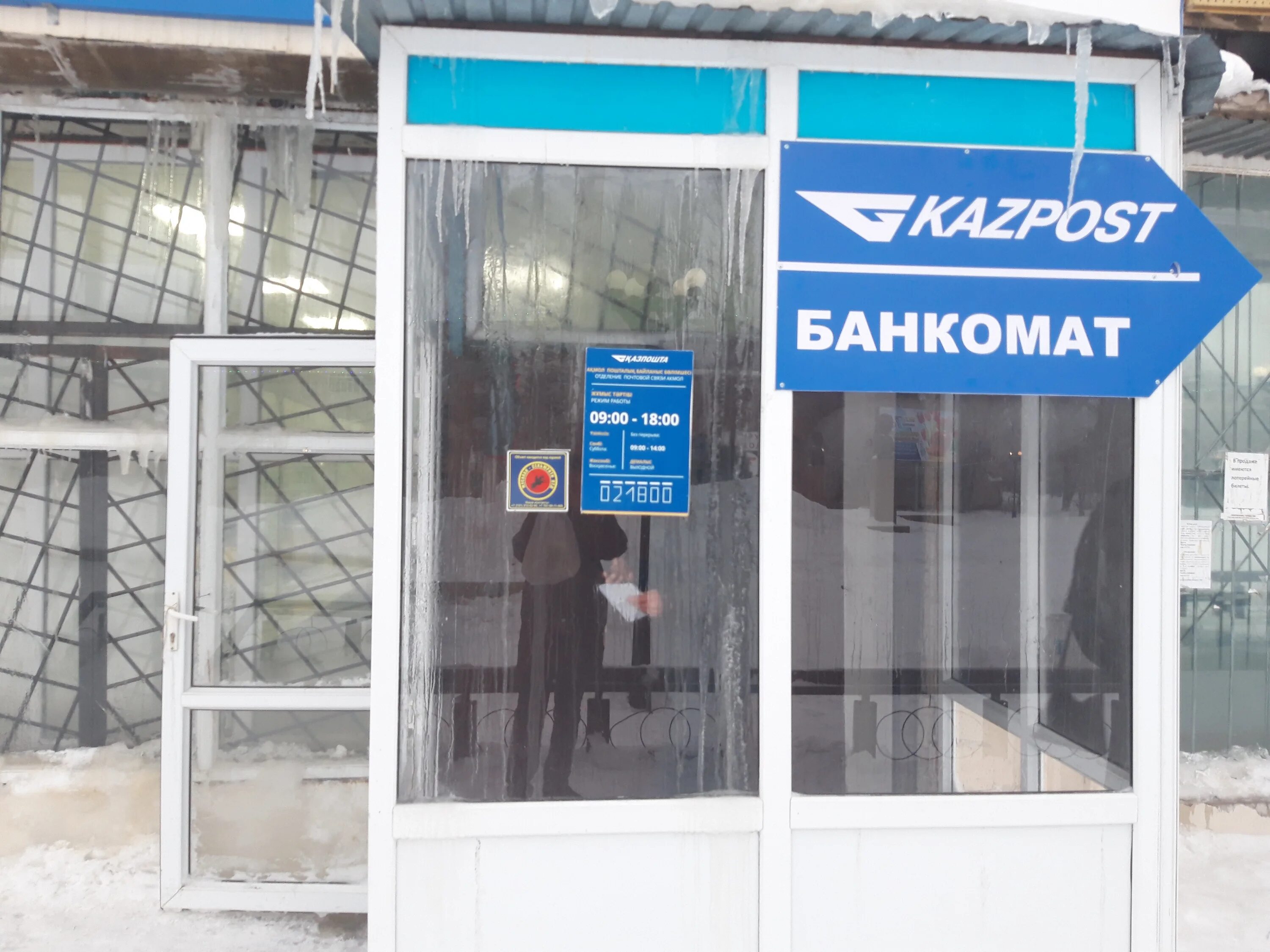 Как работает казпочта. Казпочта. почтовое отделение, казахстан, ушарал. казпочта шымкент штамп.
