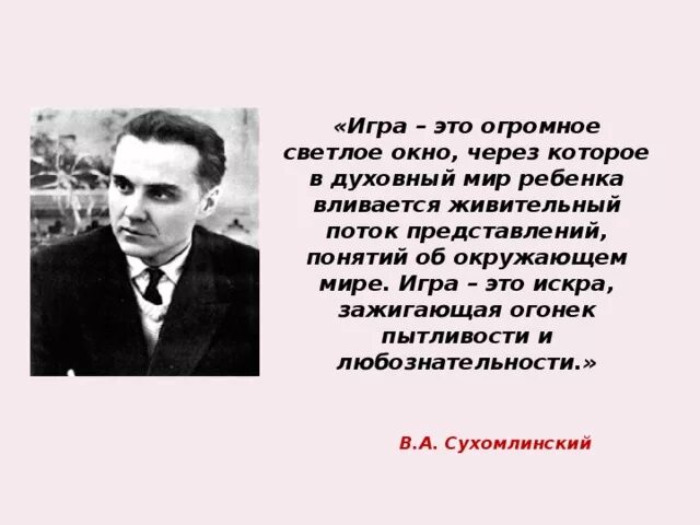 Сухомлинский огонек. Сухомлинский огонек. Сухомлинский огонек. Сухомлинский огонек. Сухомлинский об игре.