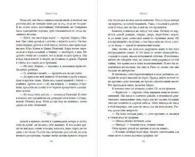 Читать растопи мое сердце ники сью