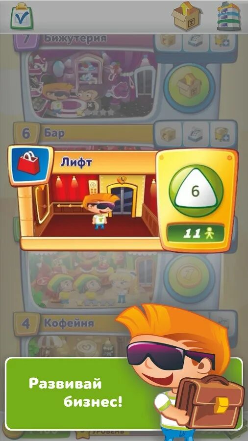 Небоскреб мечты игра. Небоскреб игра на андроид. Pocket Tower игра на андроид. Знаменитости небоскреба игры. Игру небоскреб мечты новые вершины