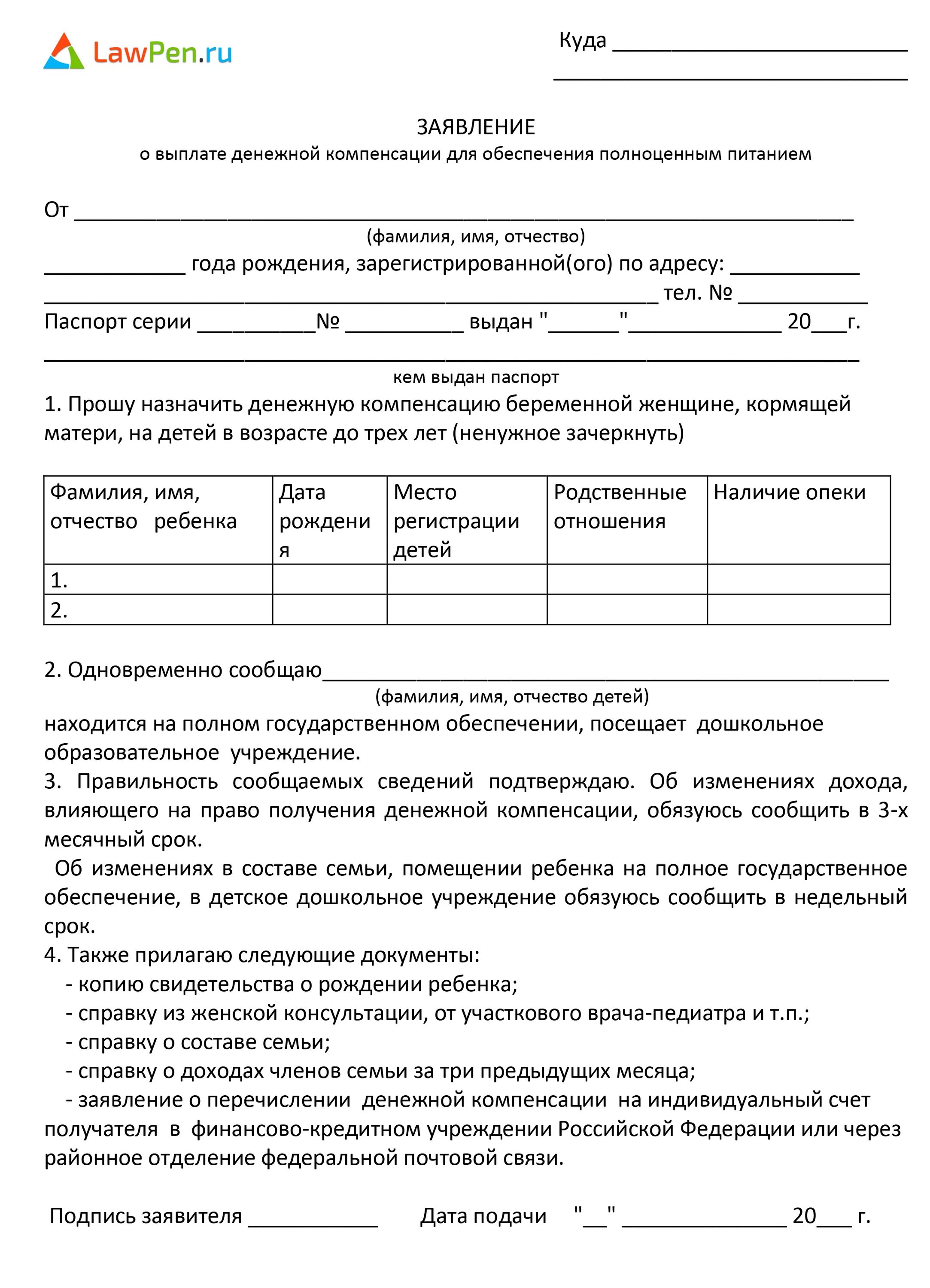 Назначение денежной выплаты на питание беременным