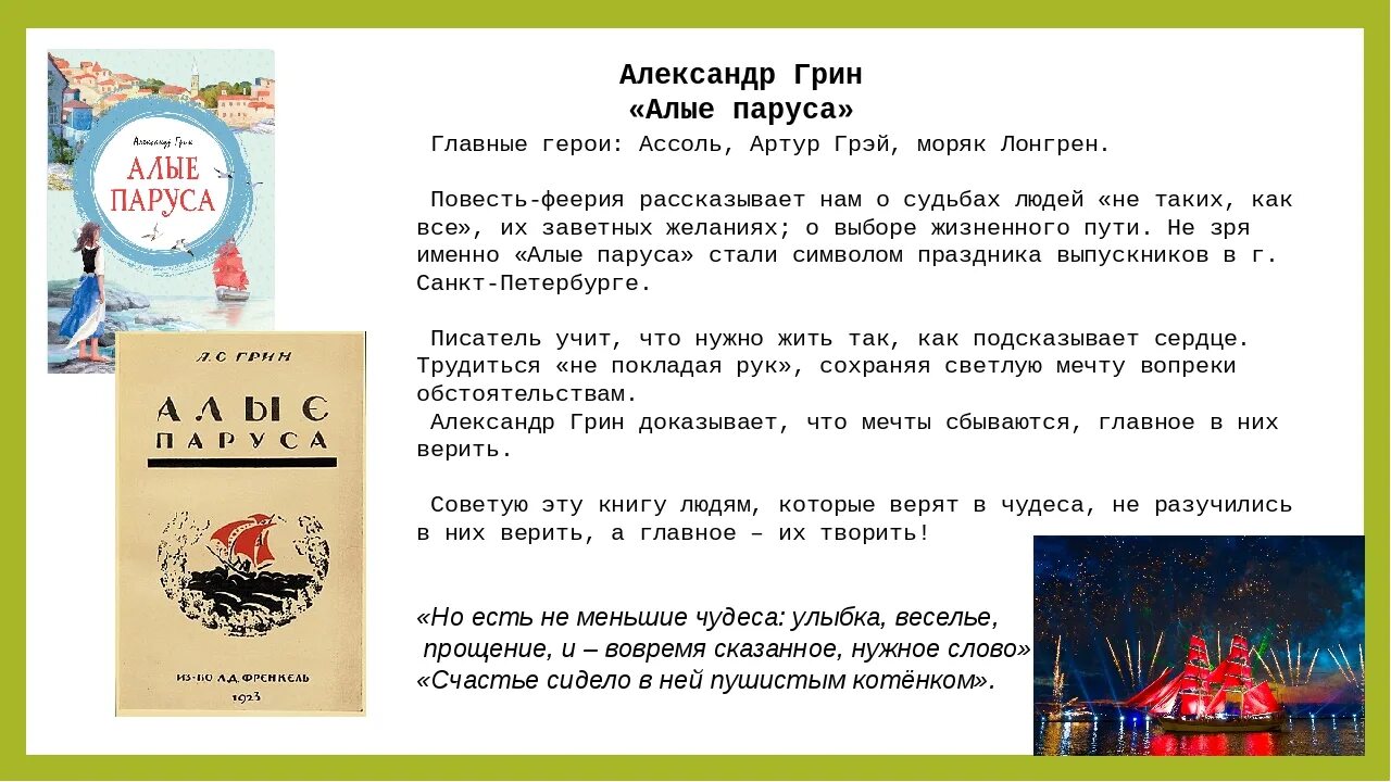 Главные герои произведения Грина Алые паруса. Алые паруса краткое содержание. Краткий пересказ Алые паруса. Главные герои Алые паруса Грин.