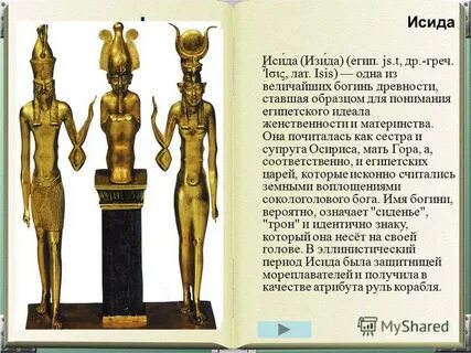 Боги древнего египта 5 класс история исида