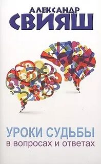 Книга уроки судьбы