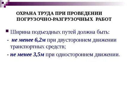 Погрузо разгрузочные работы как правильно писать