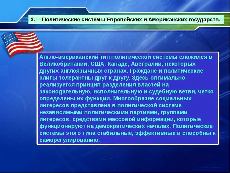 Политический режим стран европы. Политическая структура стран. Политические системы европейских и американских государств. Политические системы стран Запада. Политическая система Европы.