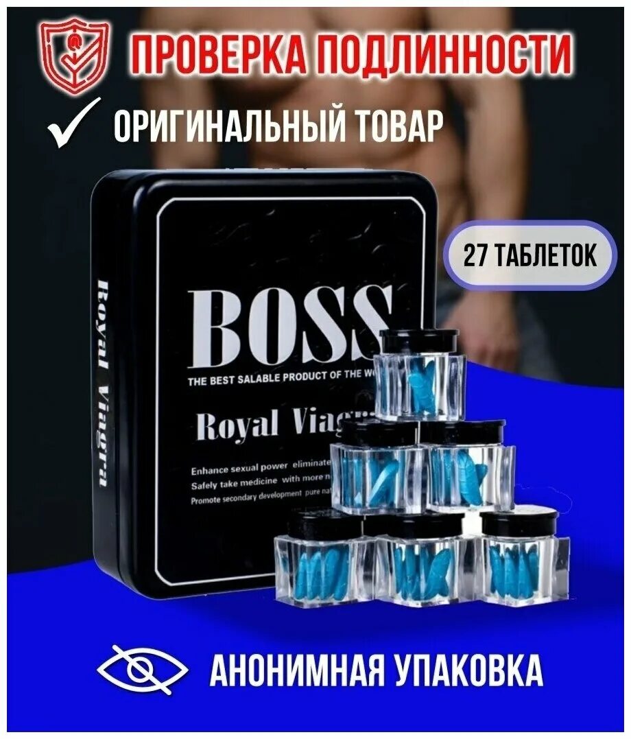 Таблетки босс для мужчин. Препарат для потенции Boss Royal viagra. БАДЫ для мужчин босс Роял виагра. Возбуждающие таблетки для мужчин бос Роял. Босс Роял виагра, Boss Royal viagra.