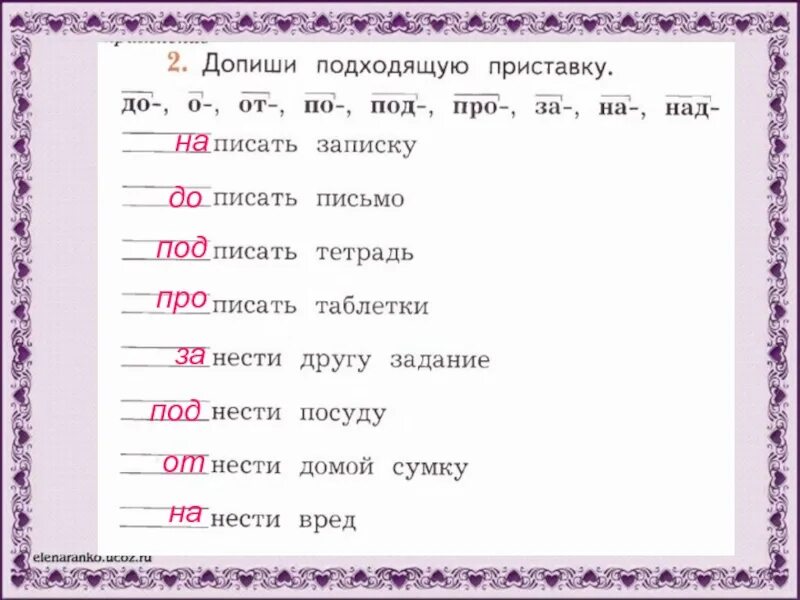 Подходящие приставки. Приставки. Приставки 2 класс. Приставки в русском языке 2 класс. Задания на приставки 2 класс.