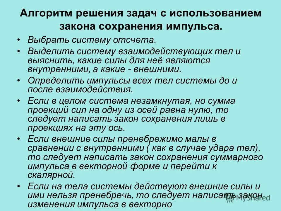 Решение задач по теме законы сохранения. Решение задач по теме законы сохранения