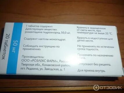 Римантадин реневал инструкция по применению