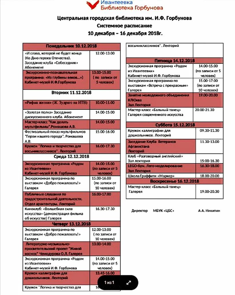 Расписание 10 16. Расписание мероприятий библиотеки. системное расписание мероприятий в библиотеке. системное расписание в библиотеке образец. афиша мероприятий.