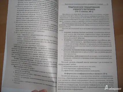 Поурочные разработки базовый уровень