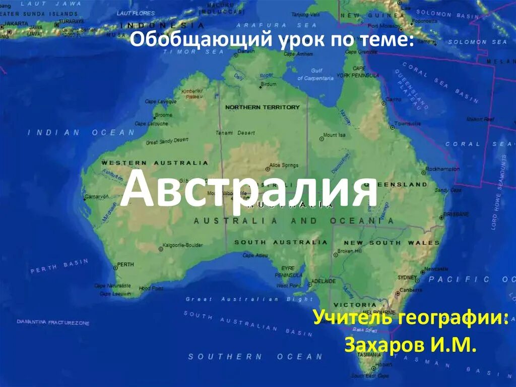 Океаны австралии названия. Материк Австралия карта географическая. Австралия Континент карта. Карта Австралии географическая карта Австралии географическая. Местоположение Австралии на карте.