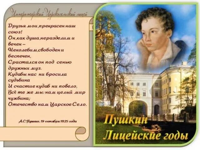 Даты 19 октября. Поздравление с днем лицеиста. 19 Октября картинки. День лицеиста фото. Клятва лицеиста.