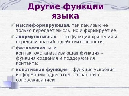 Фатическая функция языка