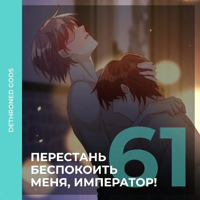 манга перестань беспокоить меня император. перестань беспокоить меня император манга. манга яой про императора. вебтун бтс. читать император и я манга яой.