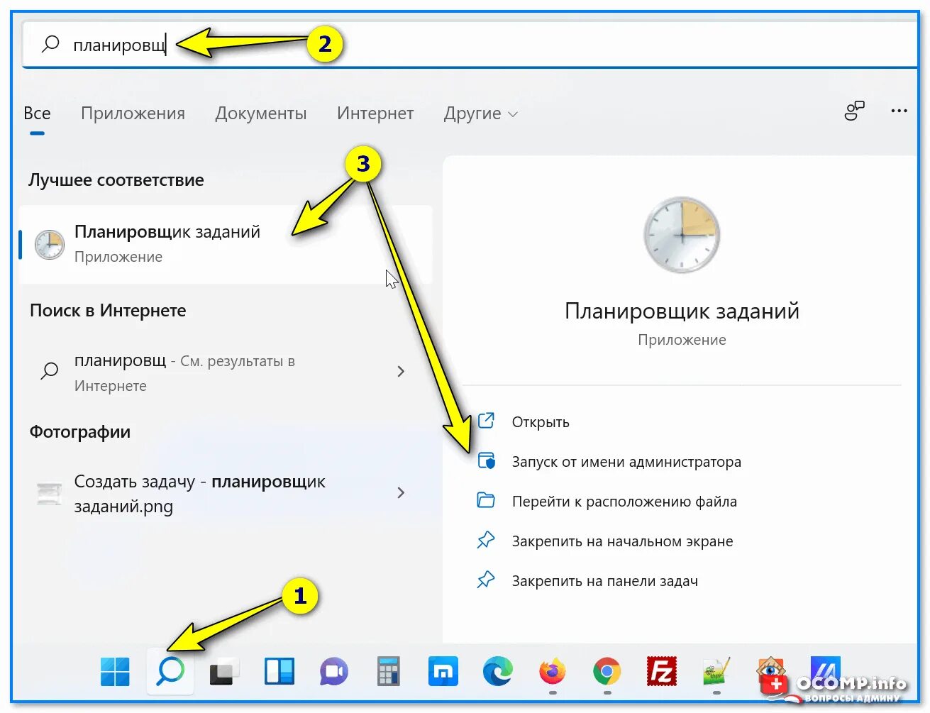 Планировщик на виндовс 11. Планировщик задач Windows 10. Как открыть планировщик заданий в Windows 10. Как открыть планировщик Windows от имени администратора. Включи задание в интернете