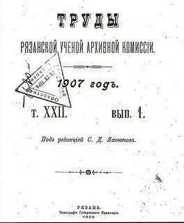 Труды рязанской