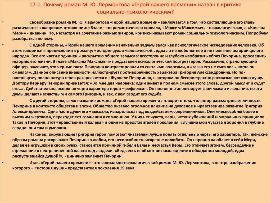 Сочинение герой нашего времени. Сочинение на тему герой нашего времени. Сочинение на тему герой нашего времени Лермонтов.