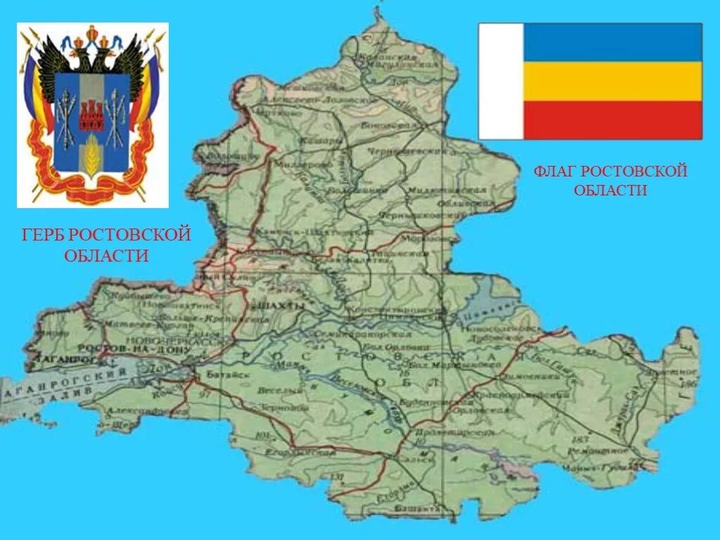 В какой край входит ростовская область. Карта Ростовской области герб и флаг. Ката Ростовской области. Флаг Ростовской области. Ростовская карта Ростовской области.