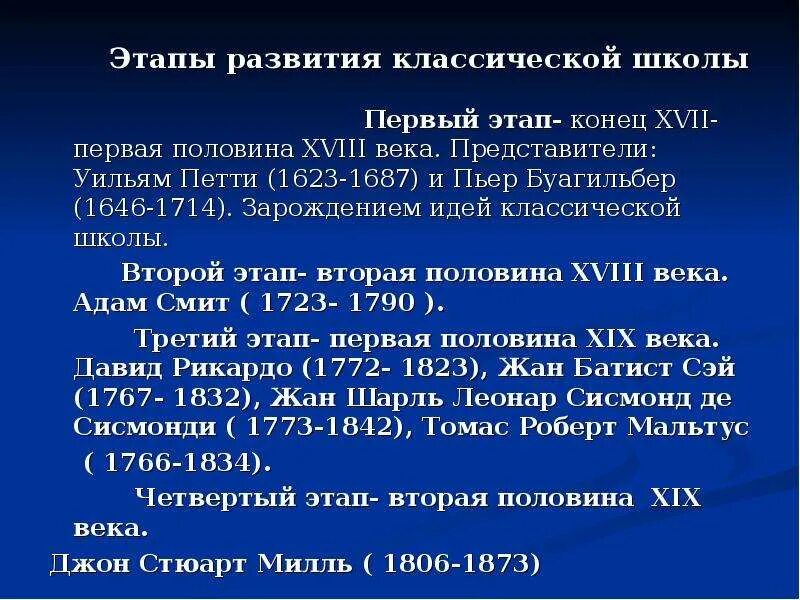 Классическая школа экономики Уильям петти. Научные достижения Уильяма петти в географии и экономики. Уильям петти основные идеи. Формирование классической экономической школы петти.