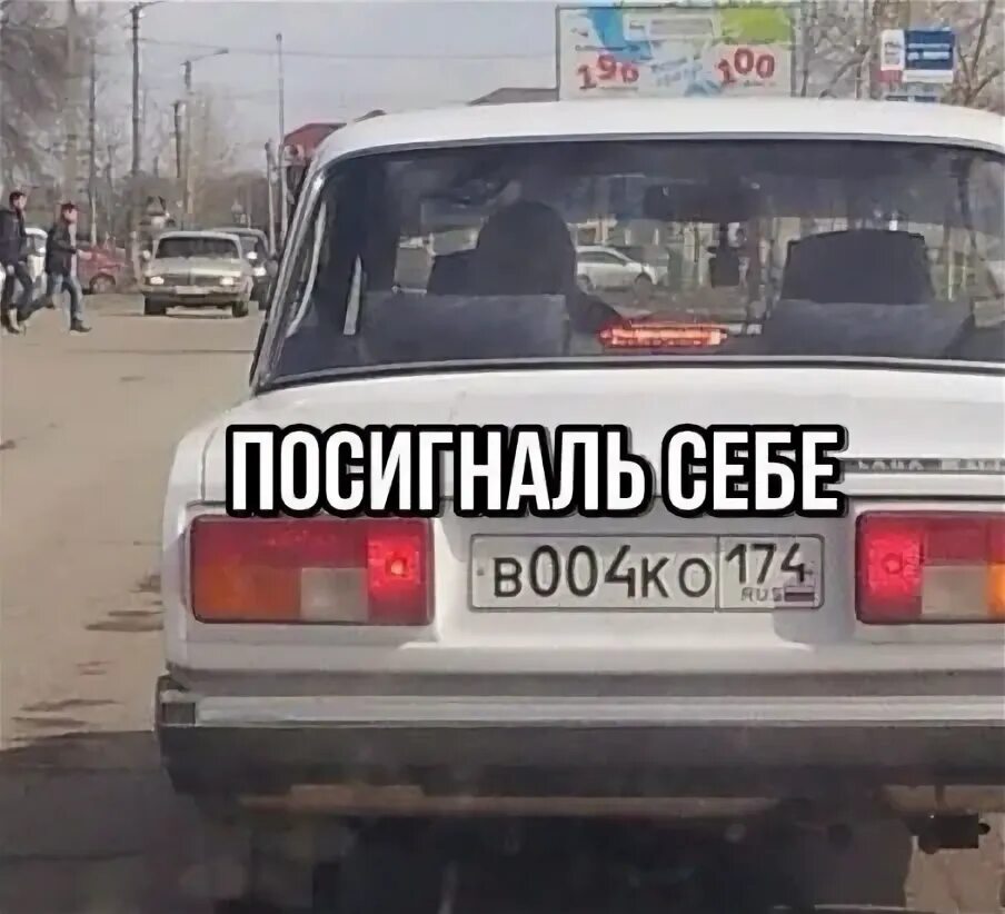 Дай я посигналю мем Какая у меня еще есть