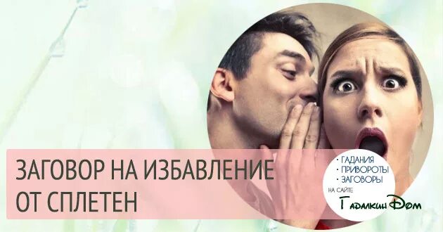 Заговор на закрытие рта. Шепоток от сплетен и злых языков. Ритуал «молчание. Заклинание на замок. Закрыт рот заговоры.