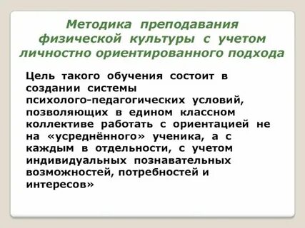 Подходы в обучении физической культуре