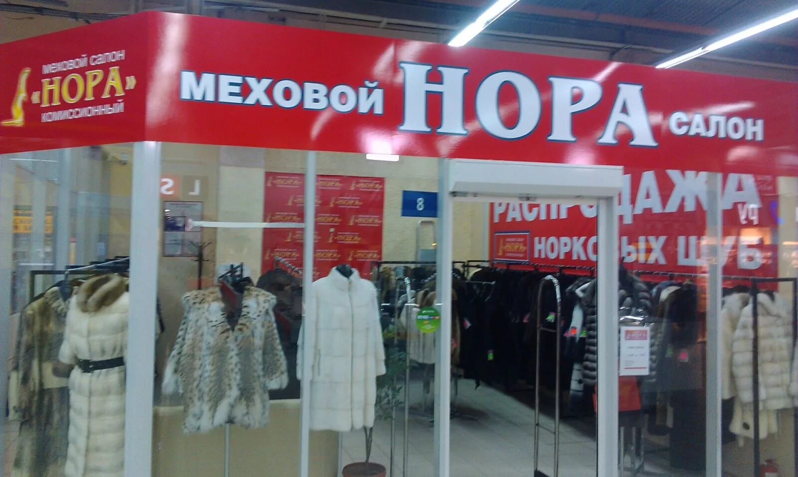адреса комиссионных магазинов шуб. комиссионный магазин норковых шуб. комиссионный магазин шуб. комиссионный магазин шуб на бауманской. шубы на канавинском рынке в нижнем новгороде.