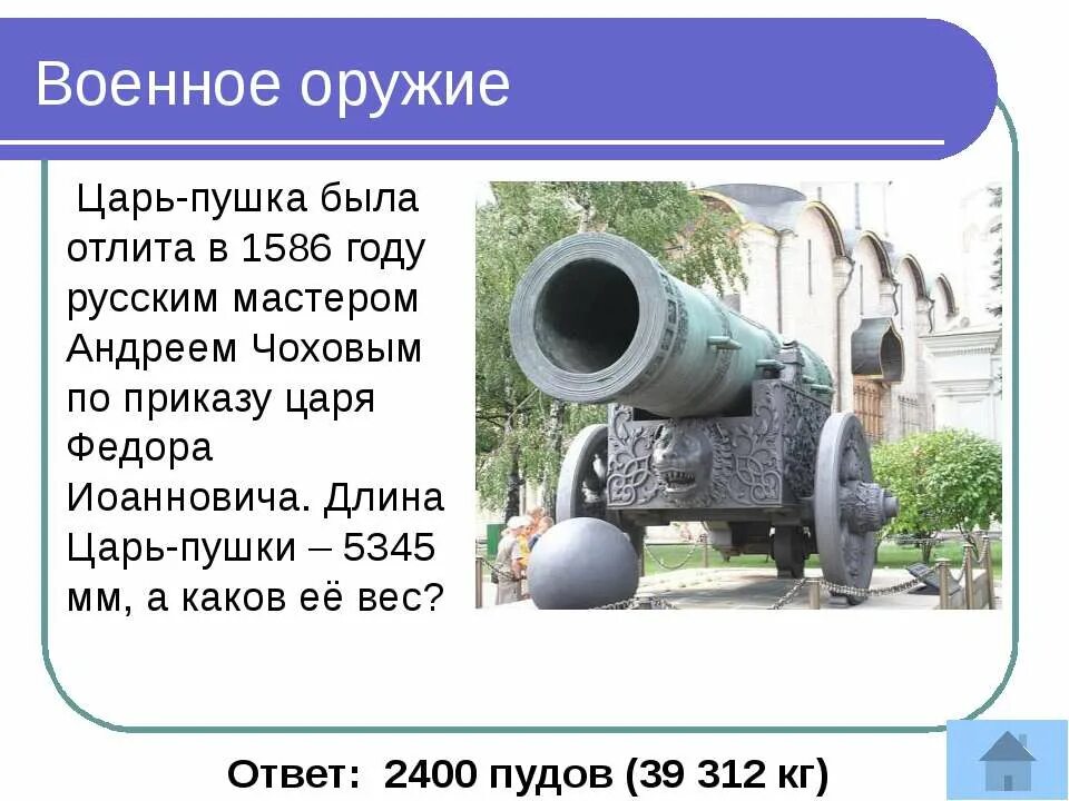 Краткое сообщение о царе пушки. Ствол царь пушки.
