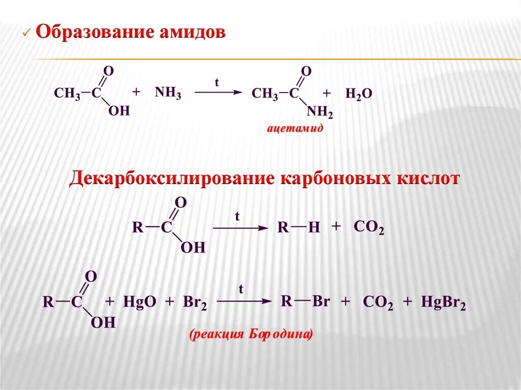 Декарбоксилирование карбоновых кислот механизм. Термическое декарбоксилирование натриевых солей карбоновых кислот. Декарбоксилирование солей механизм реакции. Реакция декарбоксилирования солей карбоновых кислот.