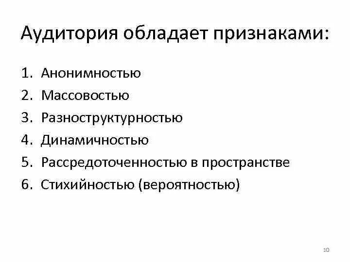 Установите соответствие анонимность произведений ярко выраженный. Виды аудитории. Признаки аудитории. Какими признаками обладает массовая аудитория. Классификация аудитории СМИ Эстетика.