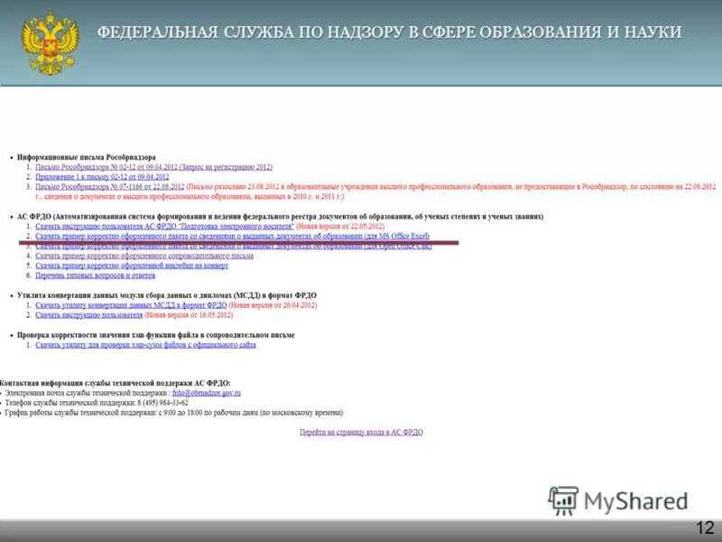 реестры должностей государственной гражданской службы рф. федеральный реестр сведений о документах об образовании. реестр федеральной службы. перечень должности гос гражданской службы. реестр коллекторских агентств фссп россии.